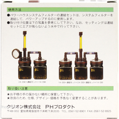 連結セット 使用方法