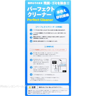 アクアクイーン パーフェクトクリーナー特徴と使用方法