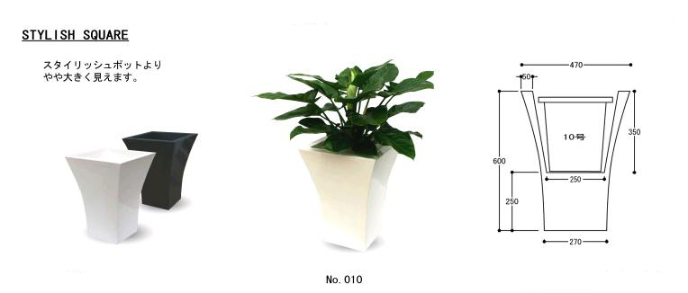 スタイリッシュ スクエア STYLISH SQUARE  plants10