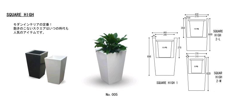 スクエアハイ SQUARE HIGH plants5