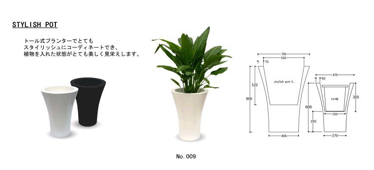 スタイリッシュポット STYLISH POT plants9