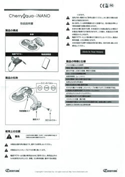 チェリーアクア アイナノ マリン 取扱説明書1