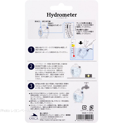 MMC オルカハイドロメーターの使用方法