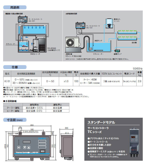 HC-101 仕様