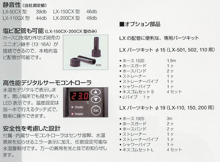 小型クーラーLXシリーズ 屋内タイプ