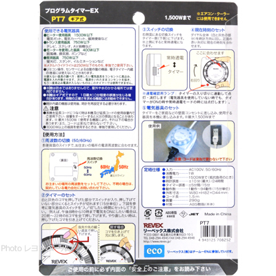 プログラムタイマー PT7の特徴と使用方法