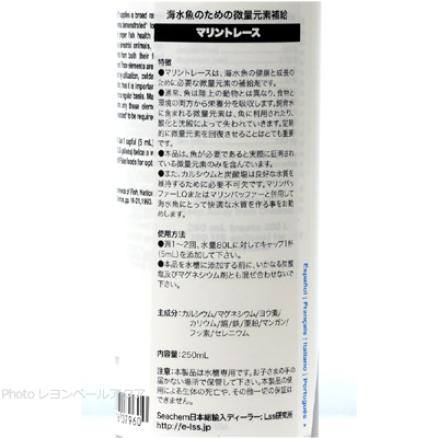 マリントレース 250mg 海水専用の特徴と使用方法