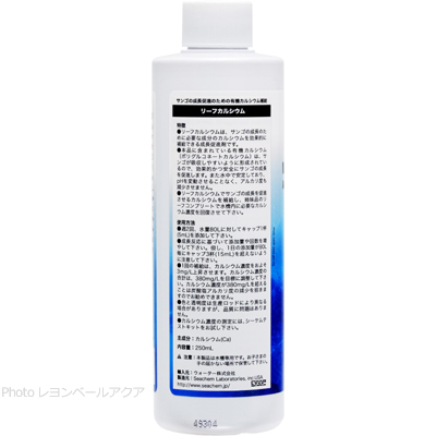 リーフカルシウム 250ml 海水専用の特徴と使用方法