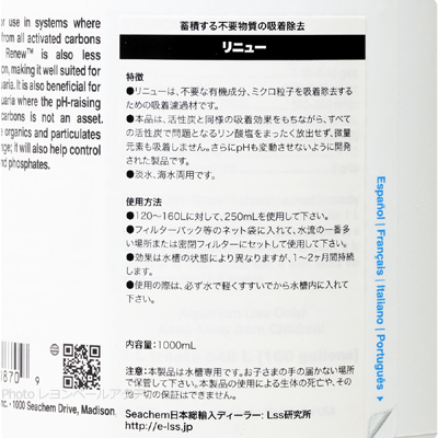 リニュー 1Lの特徴と使用方法