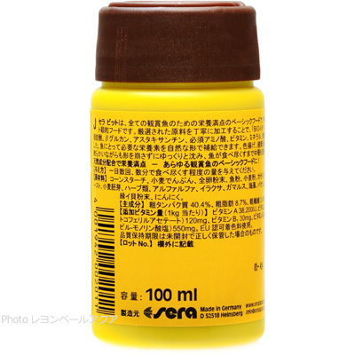 セラ ビット 100ml  特徴とえさの与え方