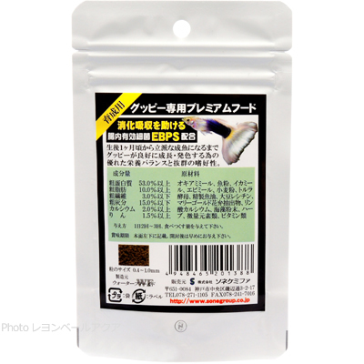 グッピープレミアム 育成用 20g 説明