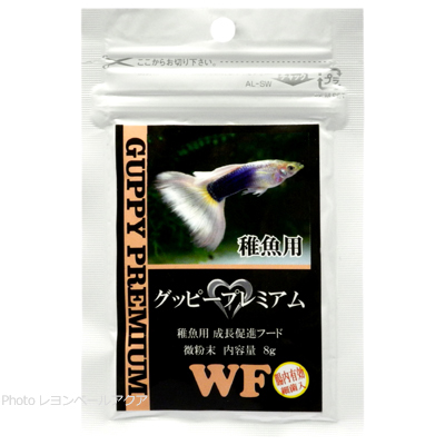 グッピープレミアム 稚魚用 8g