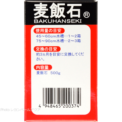 麦飯石 ろ過材 500g（赤箱） 使用量の目安