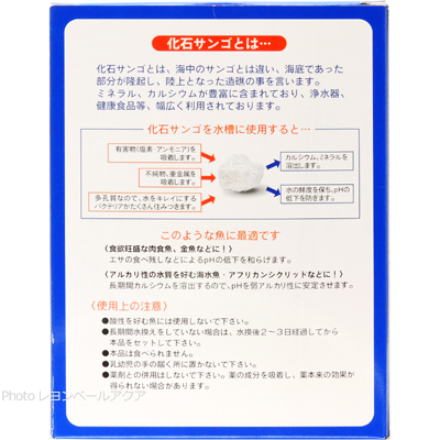 ソネケミファ 化石サンゴ 使用方法