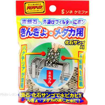 麦飯石 外掛けフィルターにポン きんぎょ・メダカ用