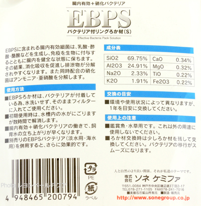 EBPSバクテリア付リングろ過材 S 使用方法