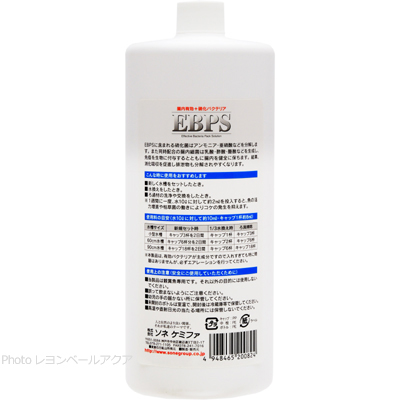 EBPS 淡水用 1000mlの特徴と使用方法