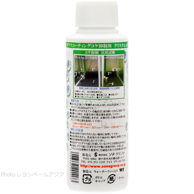 コケ抑制剤 クリスタルコート 100ml 使用方法