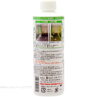 コケ抑制剤 クリスタルコート 250ml 使用方法