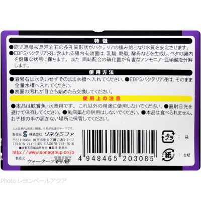 ベタストーンEBPS溶岩石の特徴と使用方法