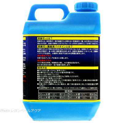 麦飯石濃縮液バイオイン 2000ml 使用方法