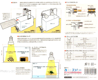 ソラーレUV70 使用方法