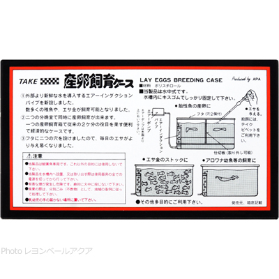 産卵飼育ケースの特徴と使用方法