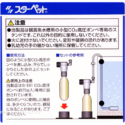 スドー CO2ボンベスタンド