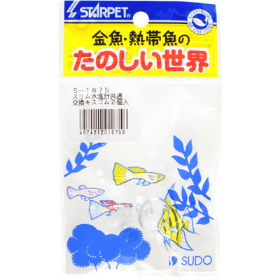 スリム水温計交換用キスゴム 2個入 S・L共通