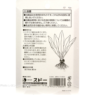 水草のソフトおもり 使用方法