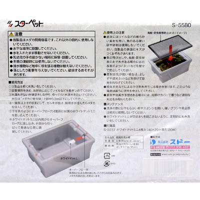 メダカの発泡鉢 すぐ飼える4点セットの使用方法