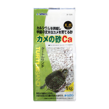 カメの砂Ca タートルサンド1Kg