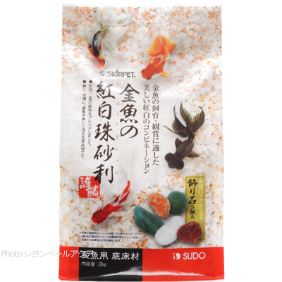 金魚の紅白珠砂利 2Kg