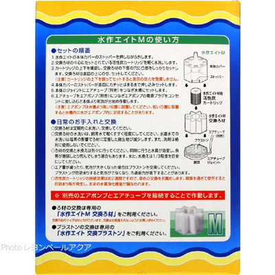 水作エイトMの使い方