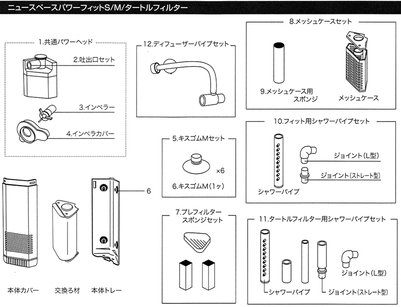 ニュースペースパワーフィルター 部品図