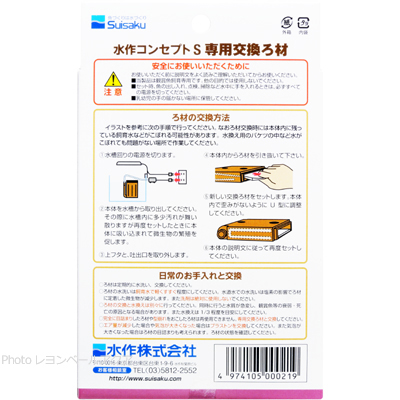 コンセプトS 専用交換ろ材の特徴と使用方法