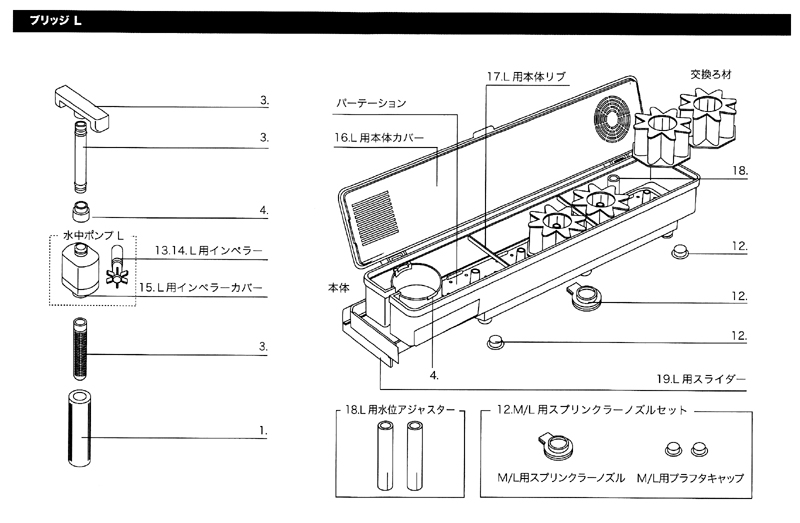 エイトブリッジL 部品図