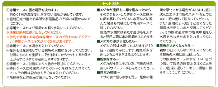 メダカのベビーベッド 4点セット セット方法