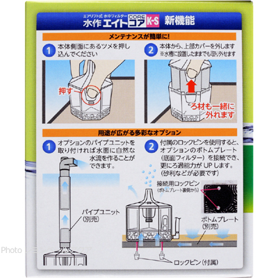 水作エイト コアK-Sの新機能