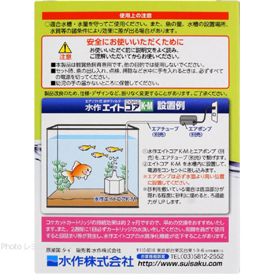 水作エイト コアK-Mの設置例