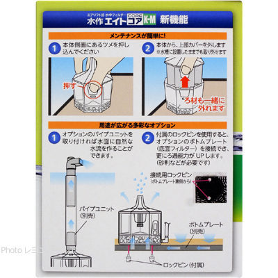 水作エイト コアK-Mの新機能