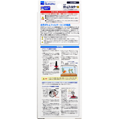 ボトムフィルター ミニの特徴とセットの方法