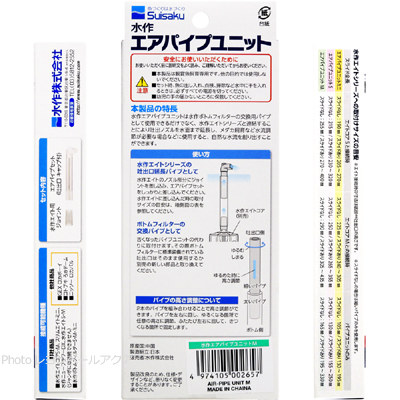 エアパイプユニットMの特徴と使い方