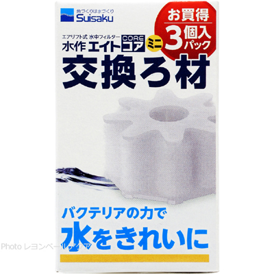 水作エイトコアミニ交換ろ材お買得3個入パック