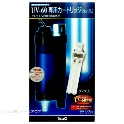 UV-60専用カートリッジ