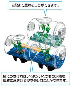 テトラ ベタチューブは2段まで重ねることが出来ます。