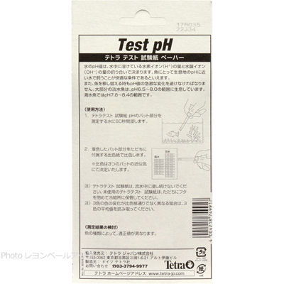 テトラ テスト 試験紙ペーハーの使用方法