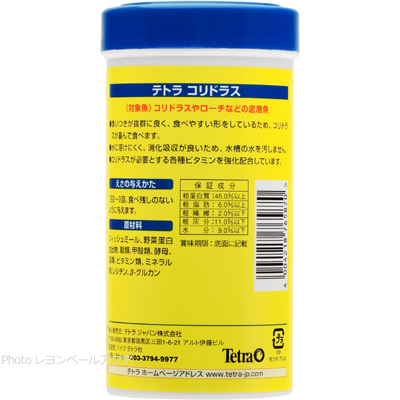 テトラ コリドラス 120g 餌の与え方