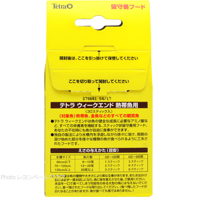 テトラ ウィークエンド 9gの特徴と使用方法