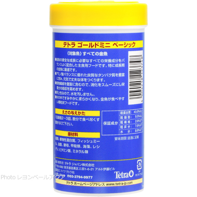 テトラゴールド ミニ ベーシック（基本食） 112g餌の与え方